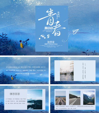 蓝色画册风格旅游日记PPT模板