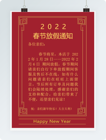 清新简约线条春节放假通知