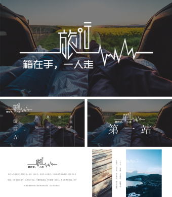 白色简约风游四方旅游相册PPT模板