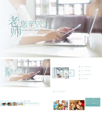 白色简约教师节相册PPT模板