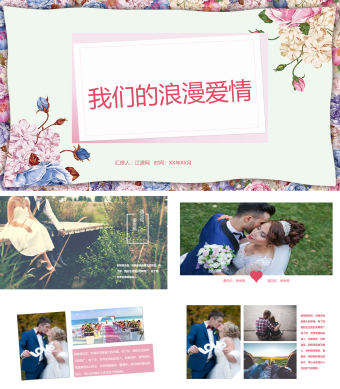 粉红色简约风婚礼相册PPT模板