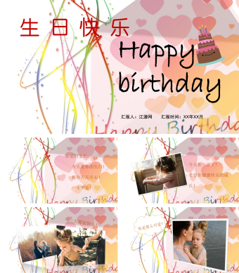 粉红色小清新风生日相册PPT模板