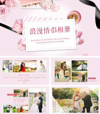 粉色浪漫七夕情人节情侣相册PPT动态模板