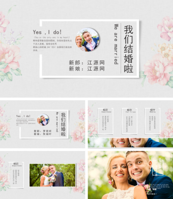 粉色小清新文艺婚礼相册PPT模板