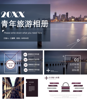 黑白双色简约风青年旅游相册PPT模板