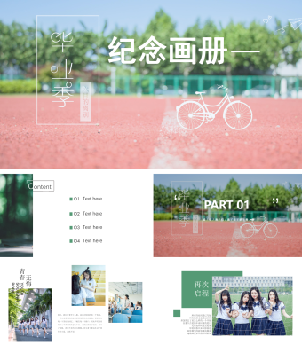 红绿双色简约风毕业纪念画册PPT模板