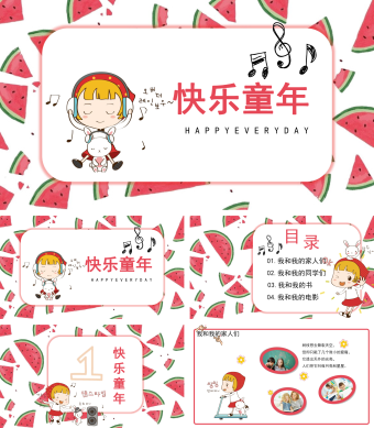 红色西瓜快乐童年相册PPT模板