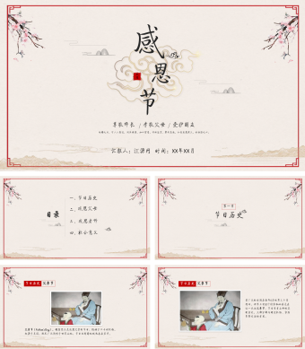 黄色中国风感恩节节日PPT模板