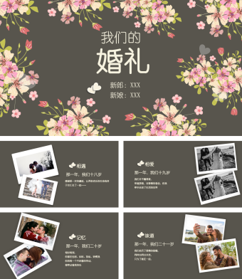 灰黑色简约风婚礼相册PPT模板