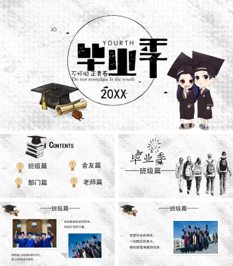 灰色手绘毕业季相册PPT模板