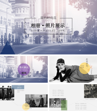 简约时尚范相册PPT模板