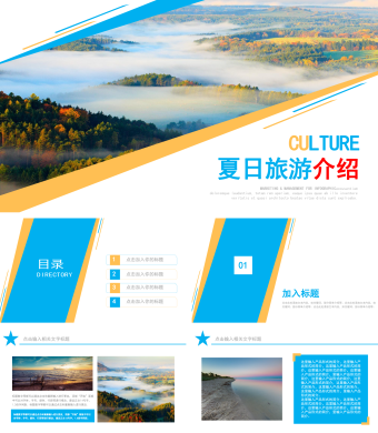 蓝黄白三色夏日旅游介绍展示旅游相册日记PPT