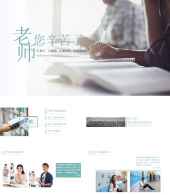 蓝绿色简约风教师节感恩PPT模板