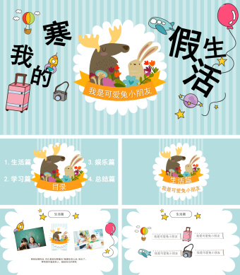 蓝绿色卡通儿童手绘教育寒假生活相册PPT模板