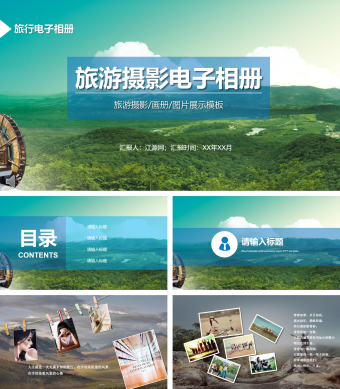 蓝绿双色简约风旅游摄影电子相册PPT模板