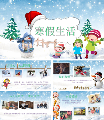 蓝色卡通儿童寒假假期生活相册PPT