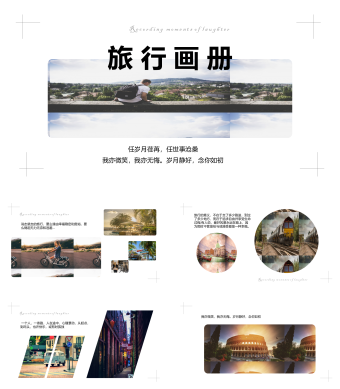 简约画册风格旅游介绍PPT模板