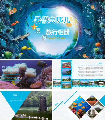 蓝色商务风暑假去哪儿旅游相册PPT模板