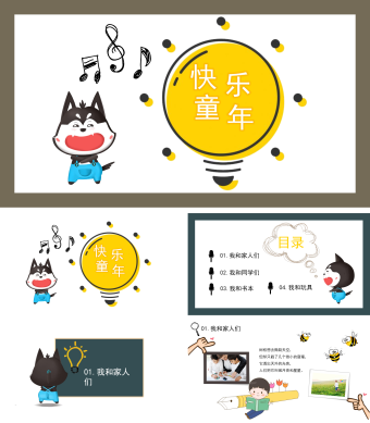 蓝色小狗快乐童年相册PPT模板