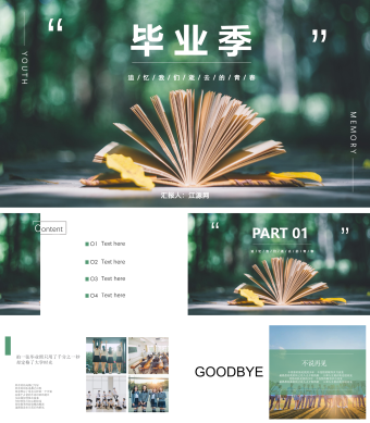 绿色简约风毕业相册PPT模板
