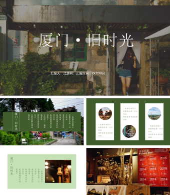 绿色简约风厦门旧时光相册PPT模板