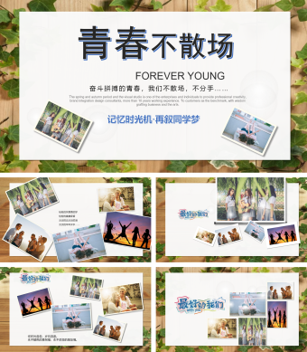 棕绿双色简约毕业季正青春毕业纪念相册PPT模板