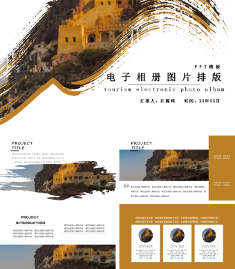 棕色简约风电子相册图片排版PPT模板