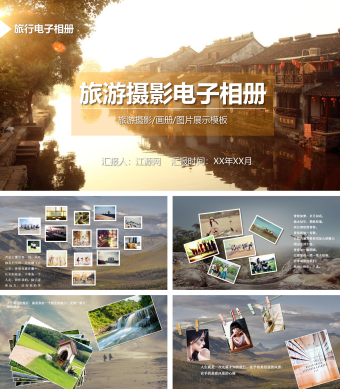 棕色简约风旅游摄影电子相册PPT模板