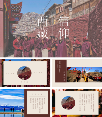棕色中国风文艺西藏旅游相册旅行宣传PPT模板