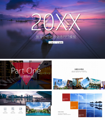 白色简约高端大气旅游介绍动态PPT模板