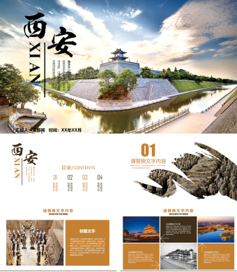 棕色简约风西安文化宣传PPT模板