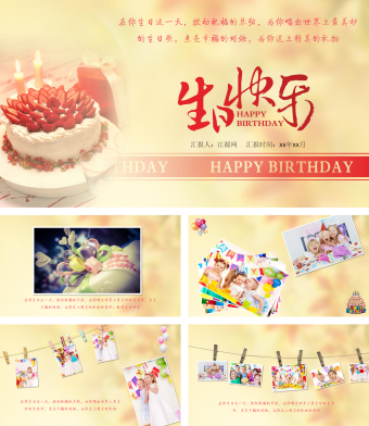 红黄双色简约风员工生日会PPT模板