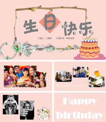 红色简约风员工生日会PPT模板