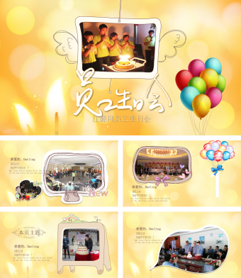 黄色简约风员工生日会PPT模板