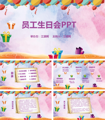 紫色简约风员工生日会PPT模板