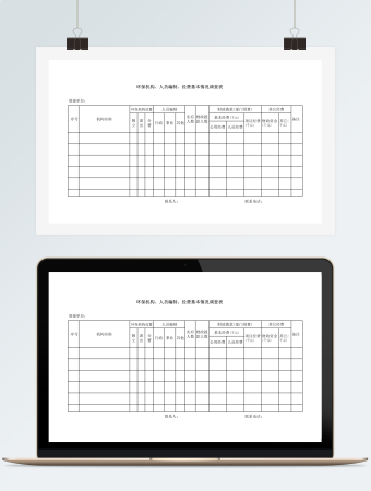 环保机构、人员编制、经费基本情况调查表