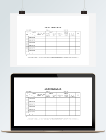 专利技术实施情况统计表模板