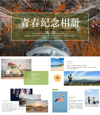 小清新青春纪念相册PPT模板