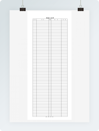 候选人名单统计表