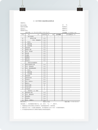 节假日旅游情况调查表