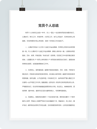 党员个人总结启示模板