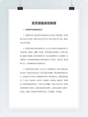 党员激励奖惩制度