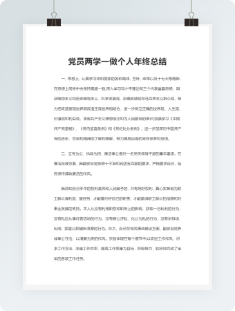 党员两学一做个人年终总结