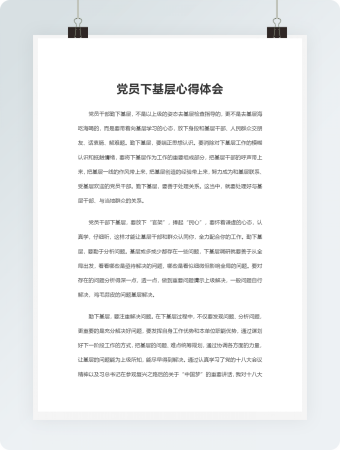 党员下基层心得体会