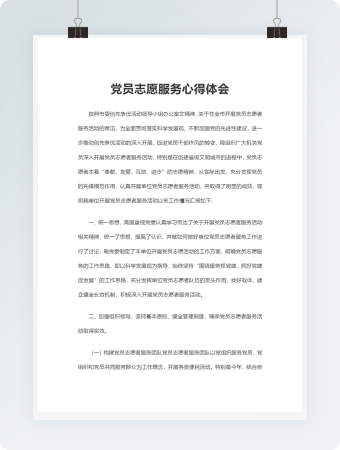 党员志愿服务心得体会