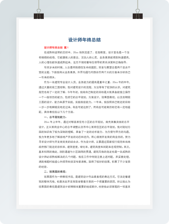 设计师年终总结