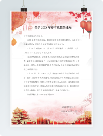 春节放假通知节日模板