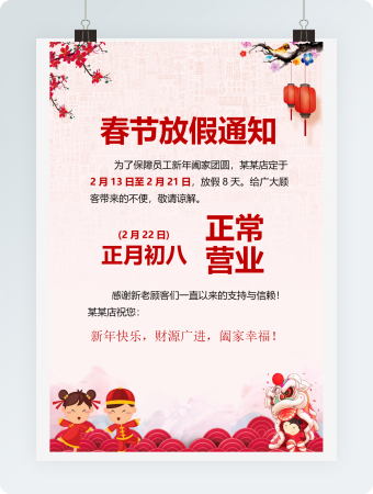 春节放假通知模板文档