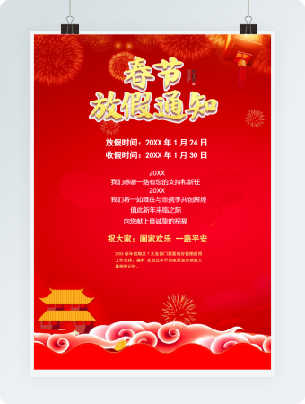 春节过年放假通知模板