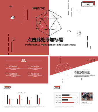 简约创意孟菲斯风格PPT模板